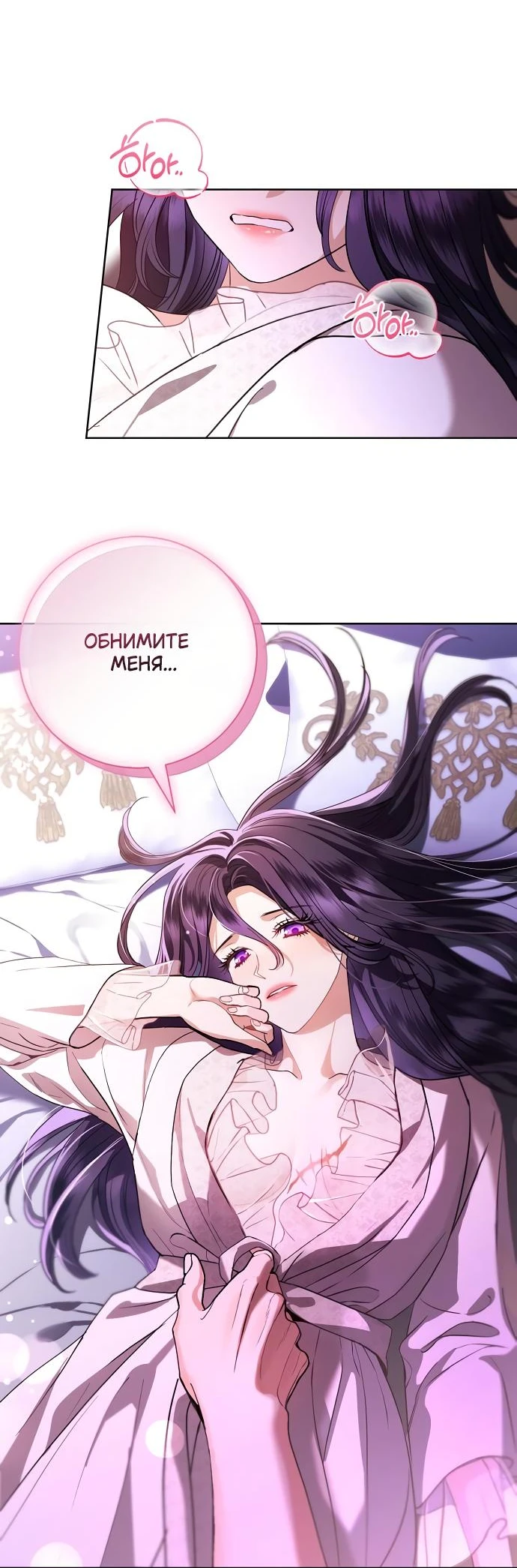 Страница 20 главы 54 манги Любовнице моего мужа / To My Husband's Mistress