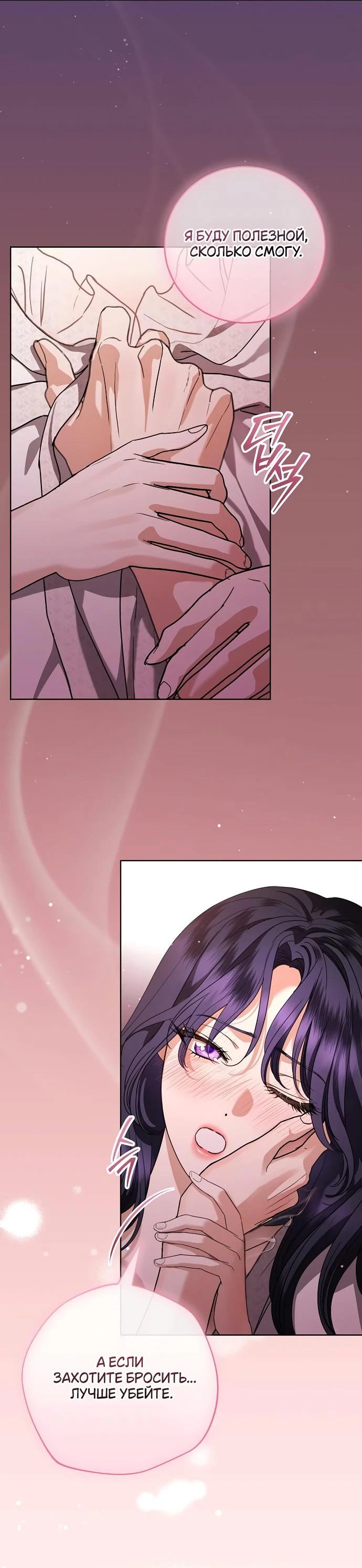 Страница 21 главы 54 манги Любовнице моего мужа / To My Husband's Mistress