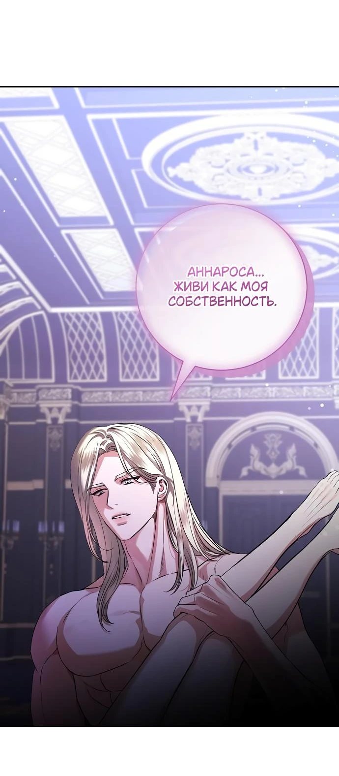 Страница 30 главы 54 манги Любовнице моего мужа / To My Husband's Mistress