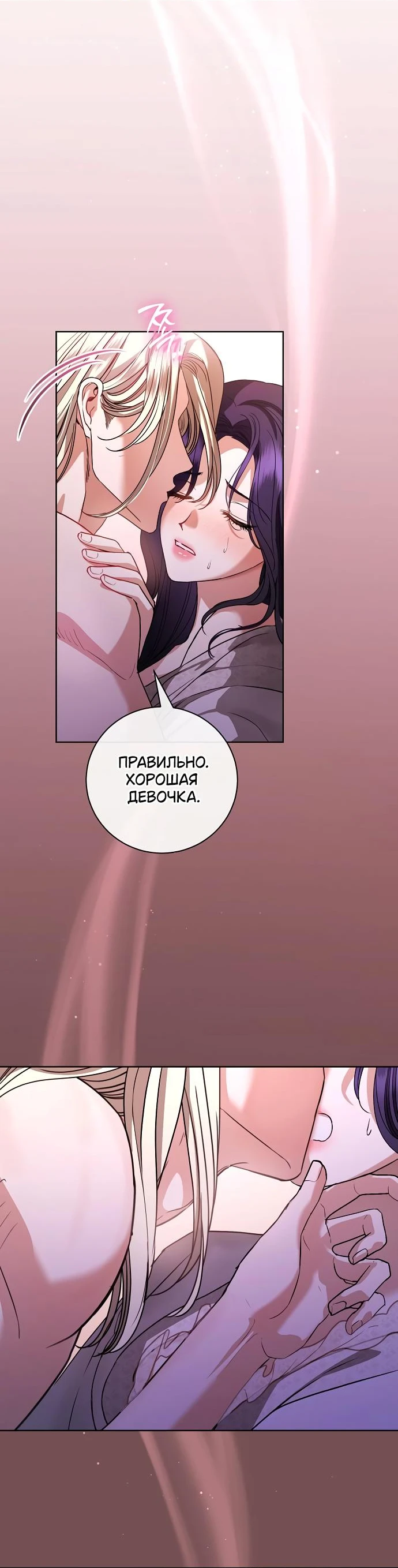 Страница 33 главы 54 манги Любовнице моего мужа / To My Husband's Mistress