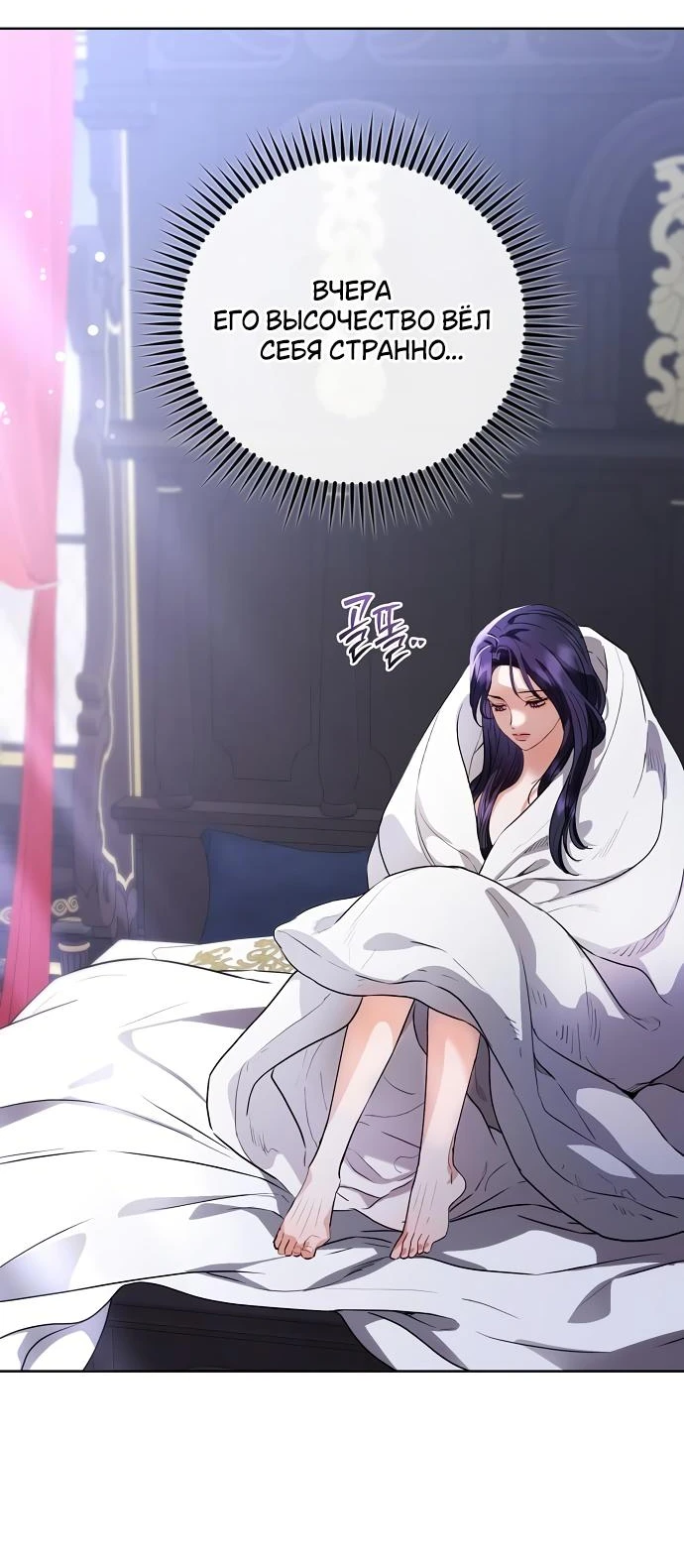 Страница 36 главы 54 манги Любовнице моего мужа / To My Husband's Mistress