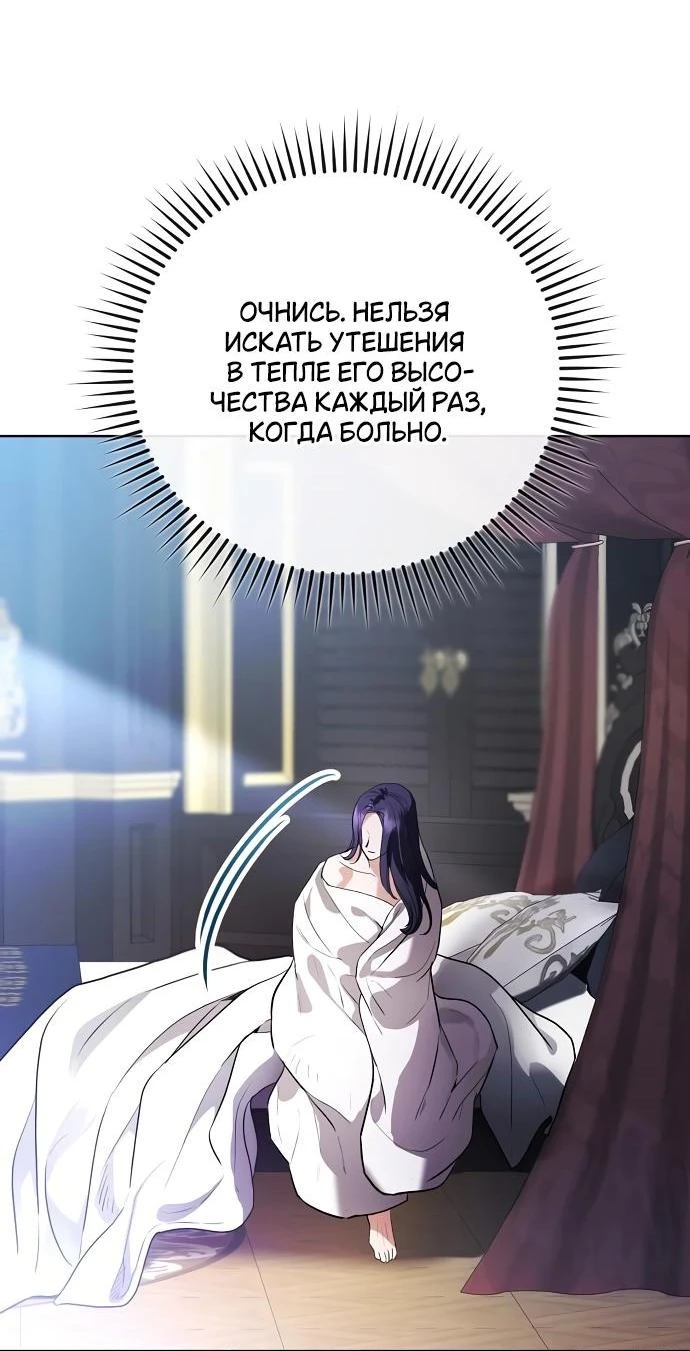 Страница 40 главы 54 манги Любовнице моего мужа / To My Husband's Mistress