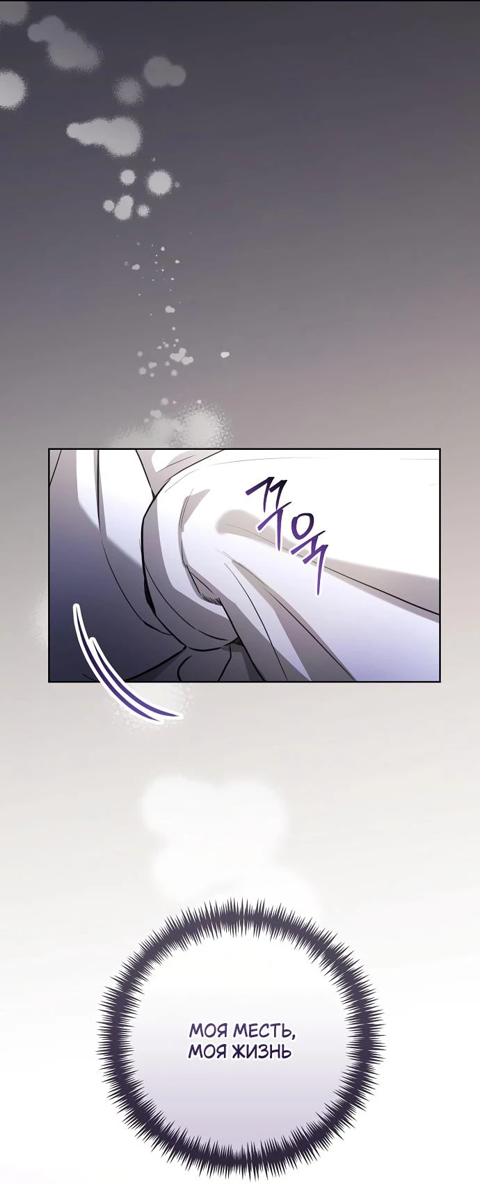 Страница 42 главы 54 манги Любовнице моего мужа / To My Husband's Mistress