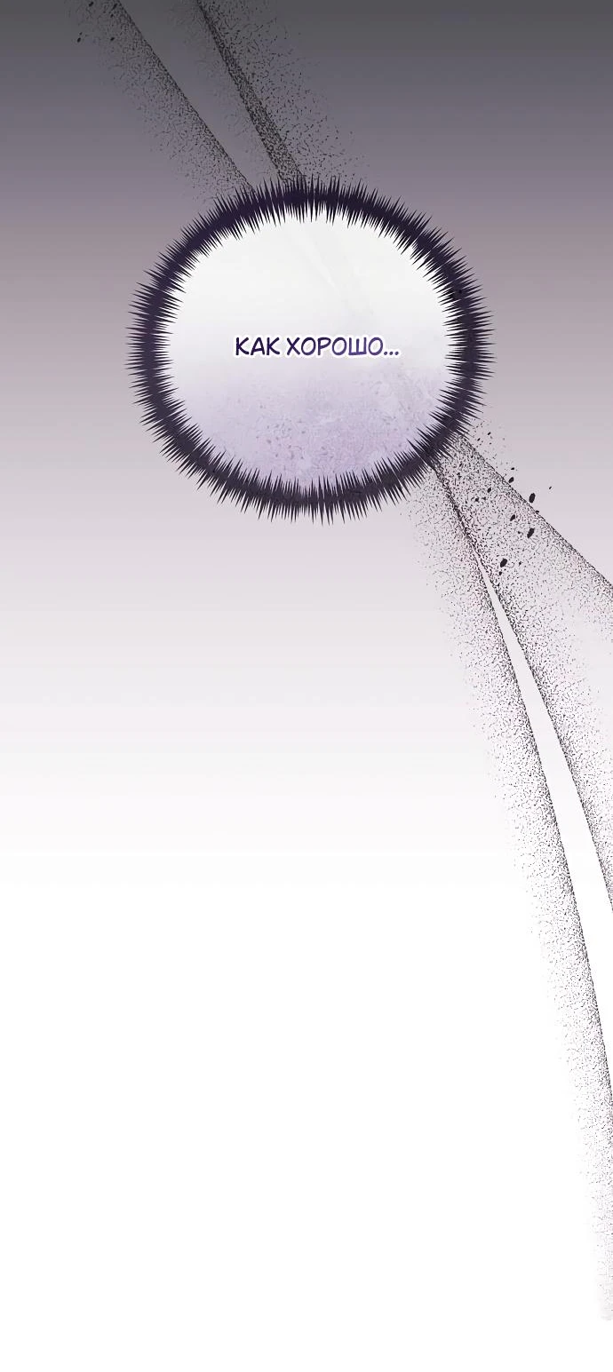 Страница 44 главы 54 манги Любовнице моего мужа / To My Husband's Mistress