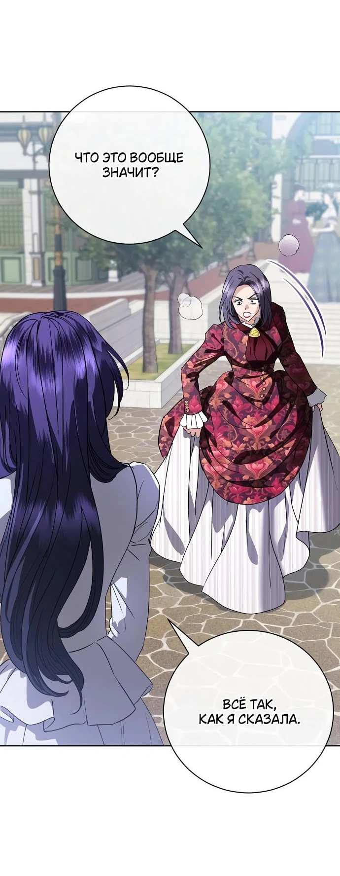 Страница 47 главы 54 манги Любовнице моего мужа / To My Husband's Mistress