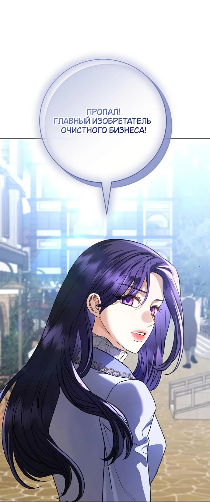 Страница 48 главы 54 манги Любовнице моего мужа / To My Husband's Mistress