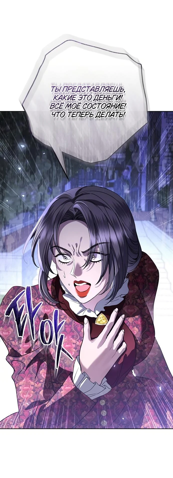 Страница 50 главы 54 манги Любовнице моего мужа / To My Husband's Mistress