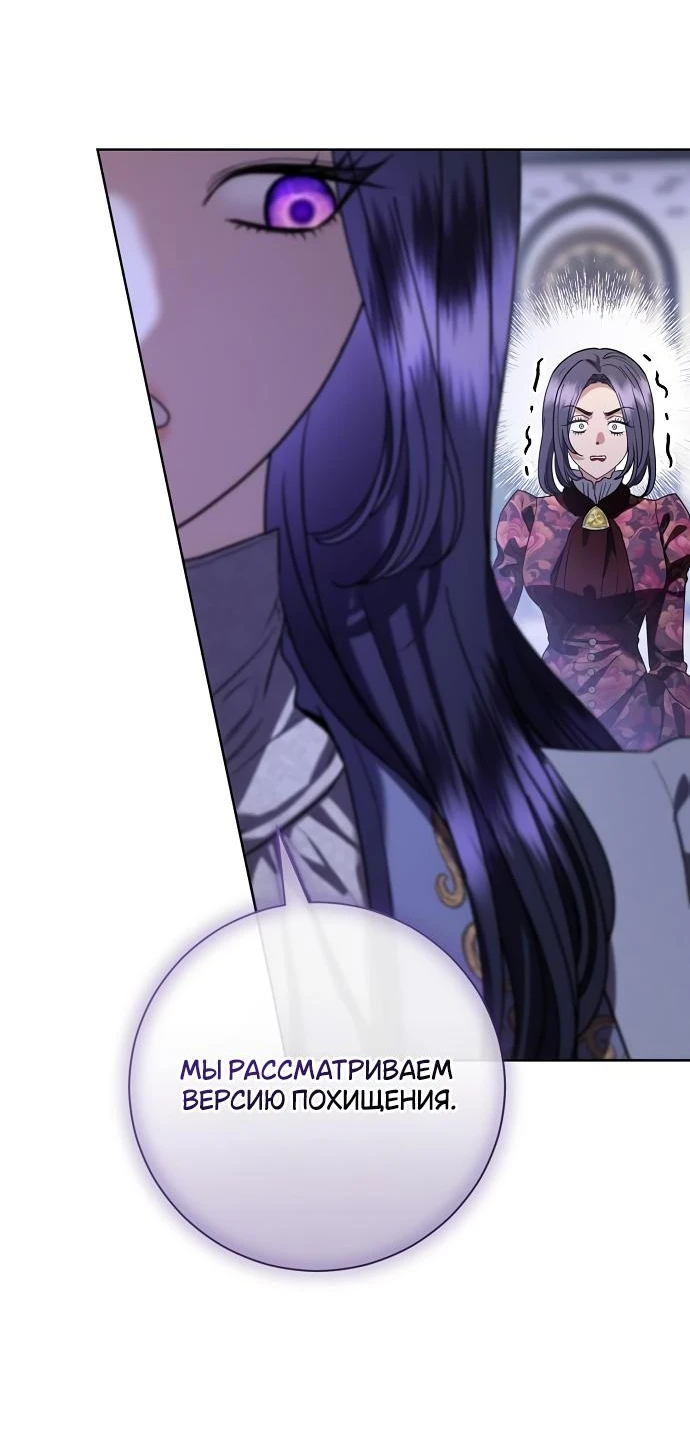 Страница 53 главы 54 манги Любовнице моего мужа / To My Husband's Mistress