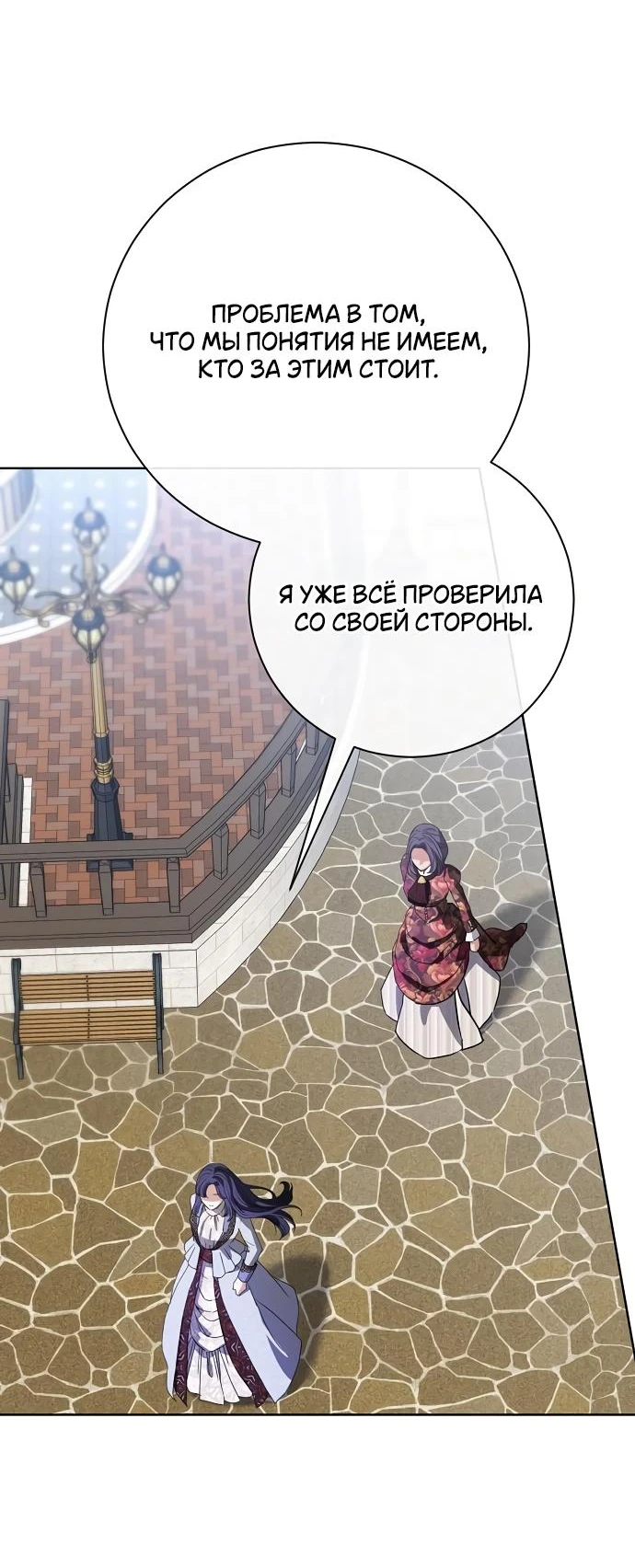 Страница 54 главы 54 манги Любовнице моего мужа / To My Husband's Mistress