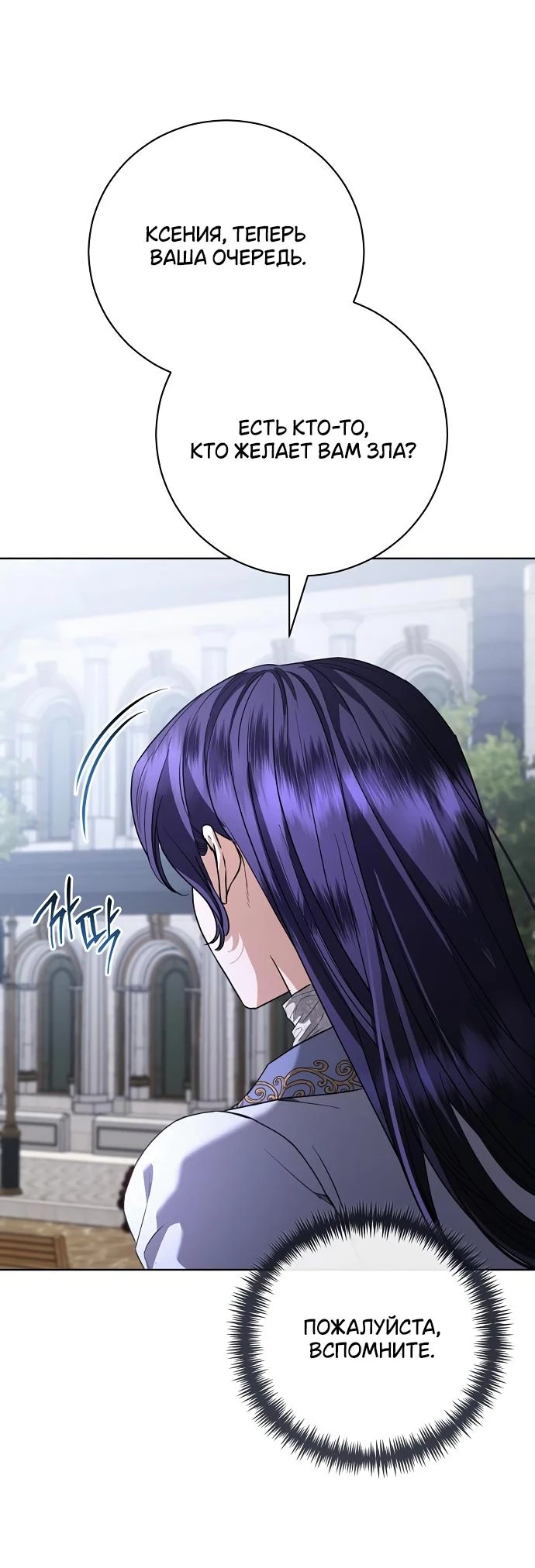 Страница 55 главы 54 манги Любовнице моего мужа / To My Husband's Mistress