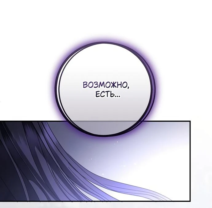 Страница 58 главы 54 манги Любовнице моего мужа / To My Husband's Mistress