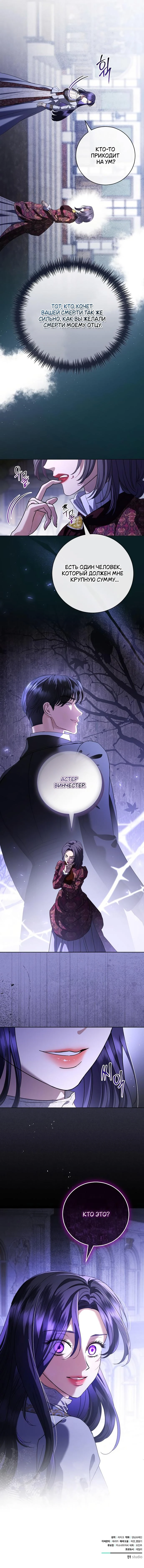 Страница 59 главы 54 манги Любовнице моего мужа / To My Husband's Mistress