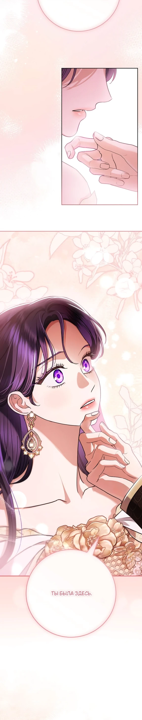 Страница 4 главы 65 манги Любовнице моего мужа / To My Husband's Mistress