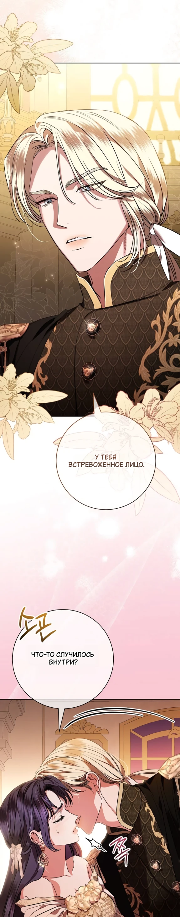 Страница 5 главы 65 манги Любовнице моего мужа / To My Husband's Mistress