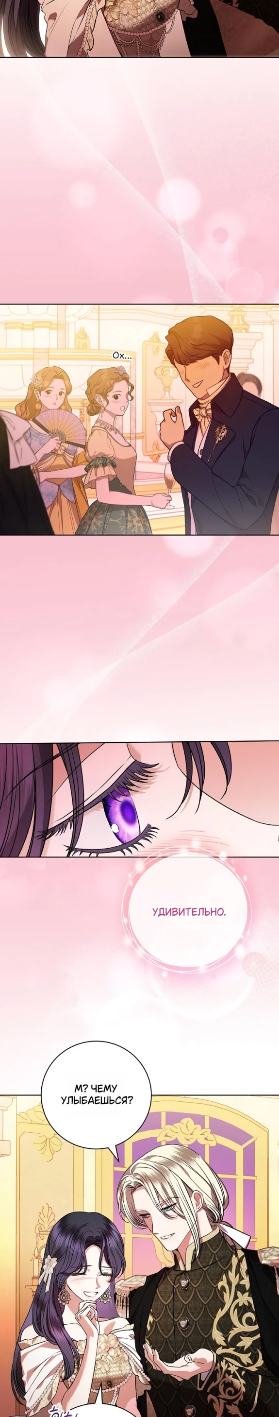 Страница 6 главы 65 манги Любовнице моего мужа / To My Husband's Mistress