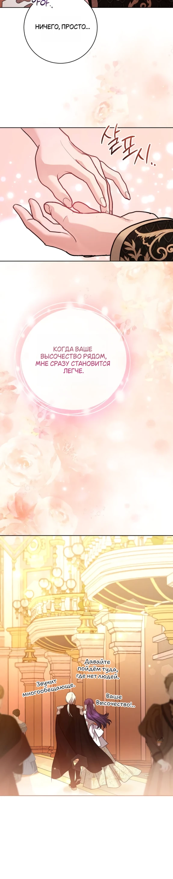 Страница 7 главы 65 манги Любовнице моего мужа / To My Husband's Mistress