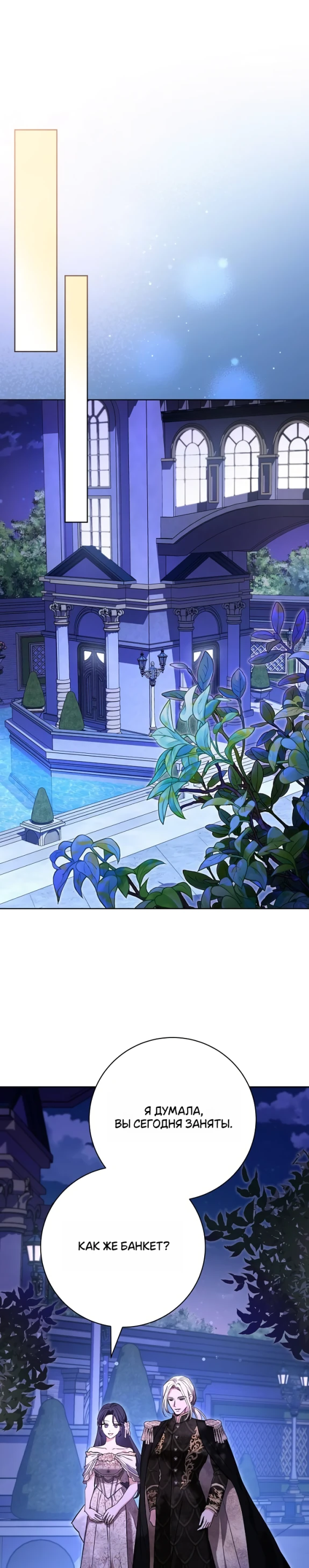 Страница 8 главы 65 манги Любовнице моего мужа / To My Husband's Mistress