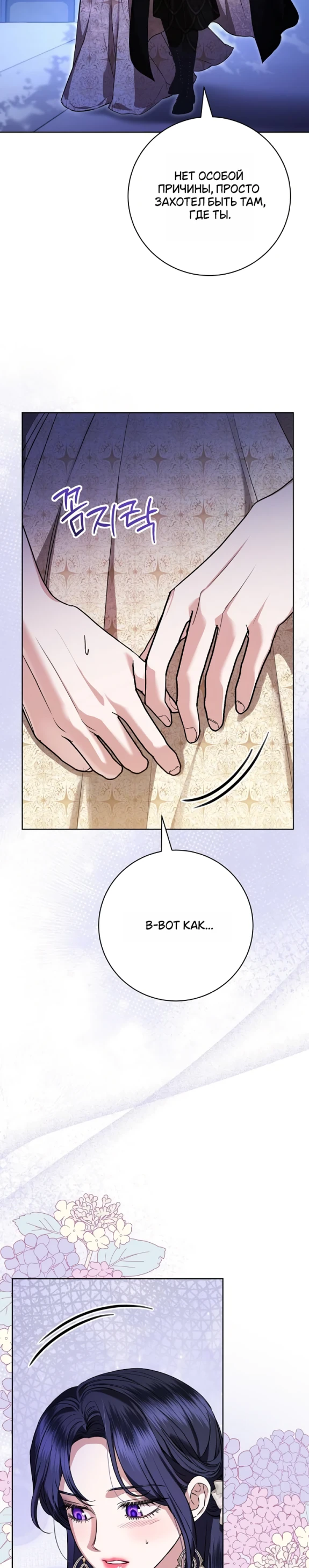 Страница 9 главы 65 манги Любовнице моего мужа / To My Husband's Mistress