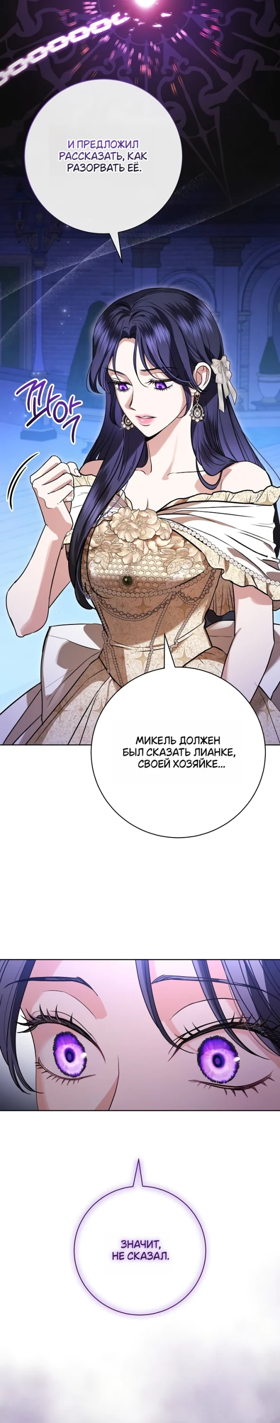 Страница 13 главы 65 манги Любовнице моего мужа / To My Husband's Mistress