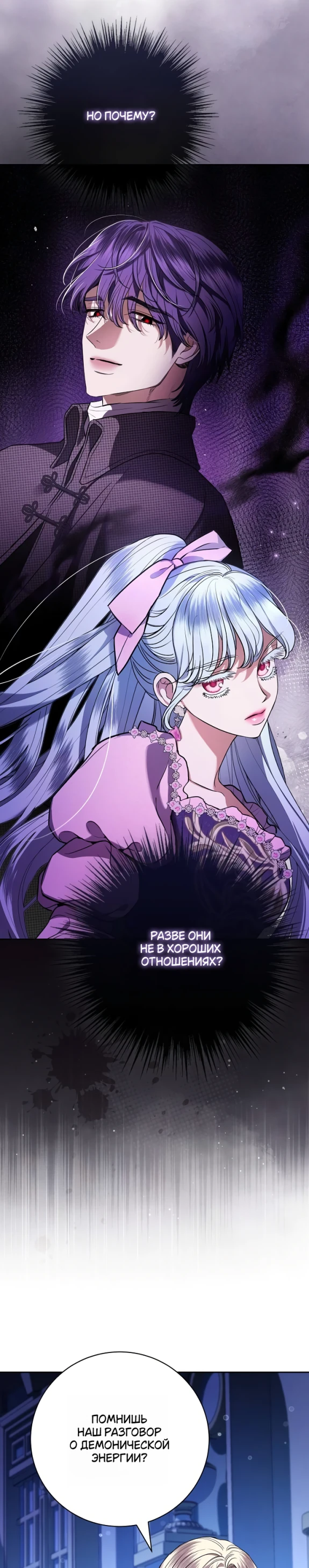 Страница 14 главы 65 манги Любовнице моего мужа / To My Husband's Mistress