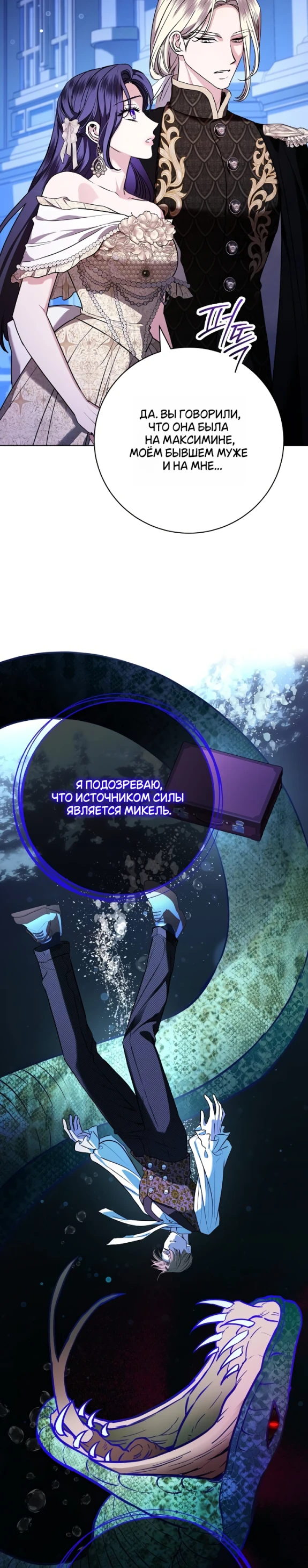 Страница 15 главы 65 манги Любовнице моего мужа / To My Husband's Mistress