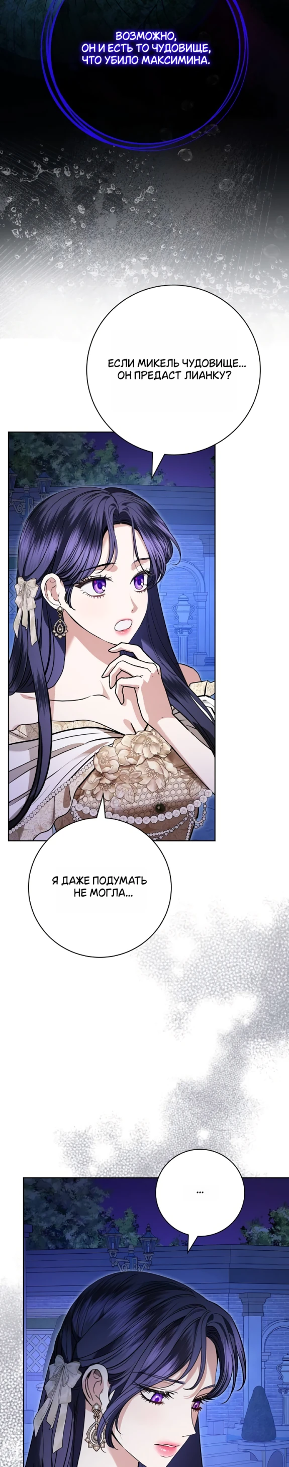 Страница 16 главы 65 манги Любовнице моего мужа / To My Husband's Mistress