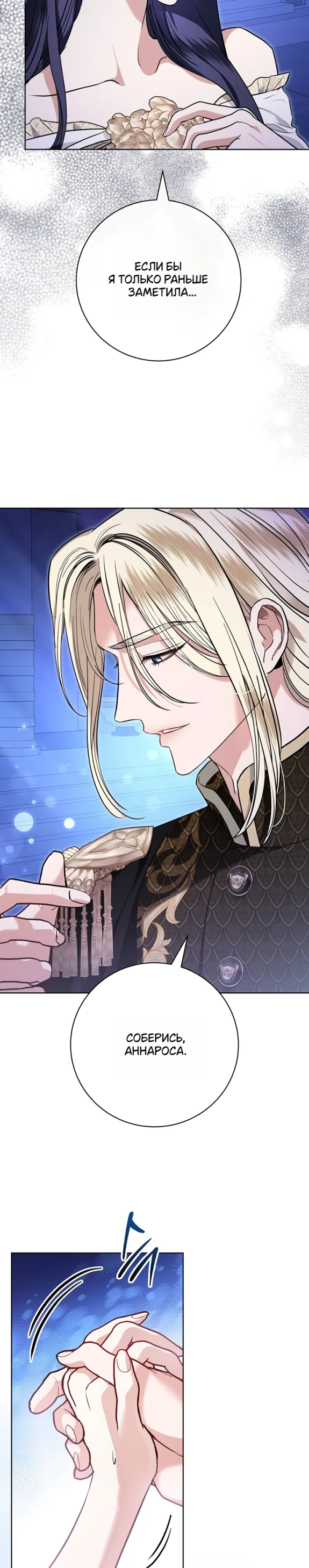 Страница 17 главы 65 манги Любовнице моего мужа / To My Husband's Mistress