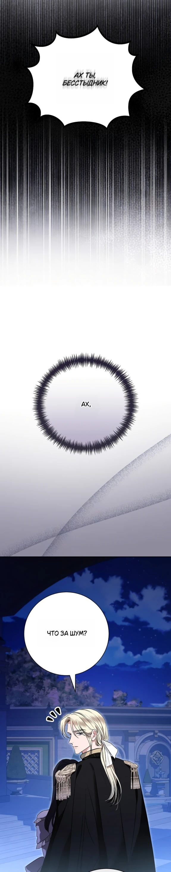 Страница 19 главы 65 манги Любовнице моего мужа / To My Husband's Mistress