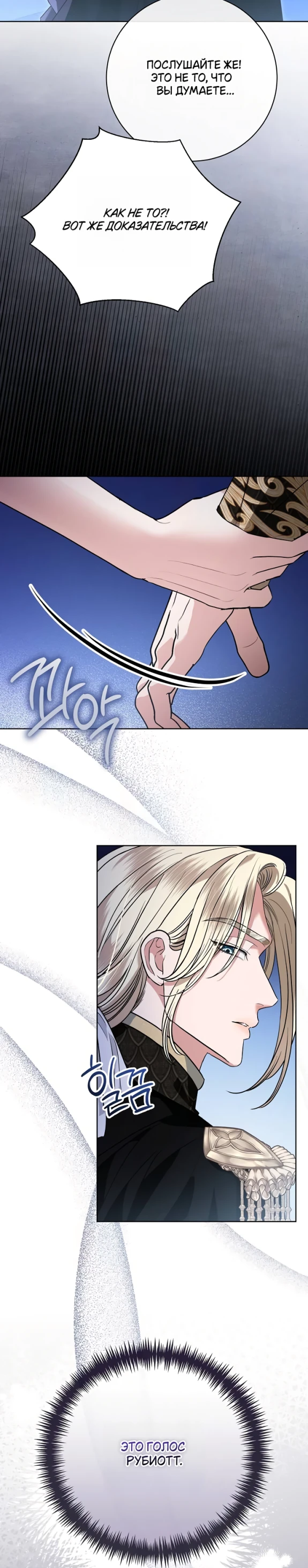 Страница 20 главы 65 манги Любовнице моего мужа / To My Husband's Mistress