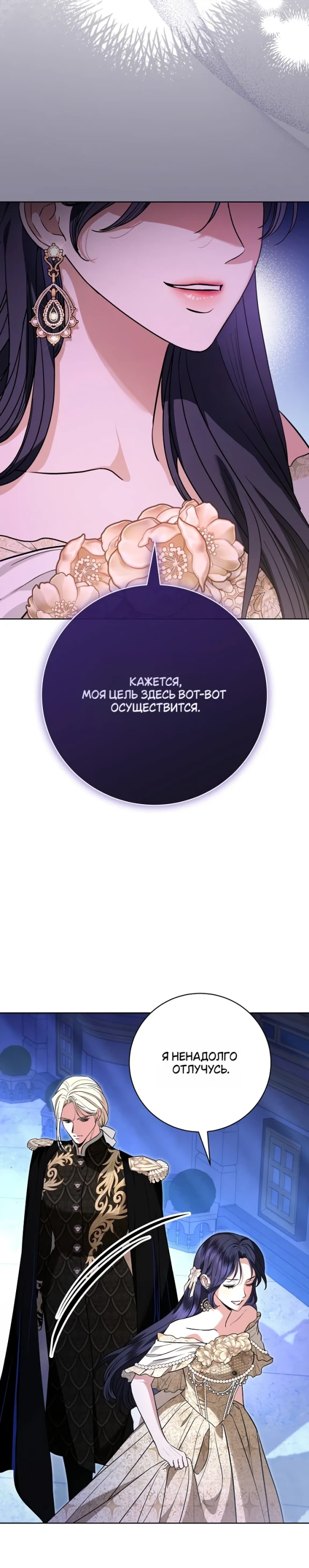 Страница 21 главы 65 манги Любовнице моего мужа / To My Husband's Mistress