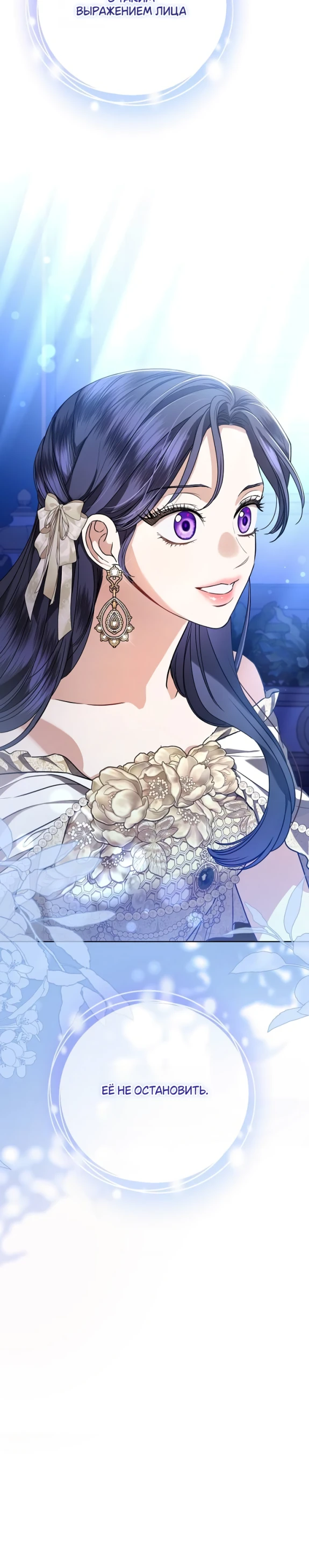 Страница 23 главы 65 манги Любовнице моего мужа / To My Husband's Mistress