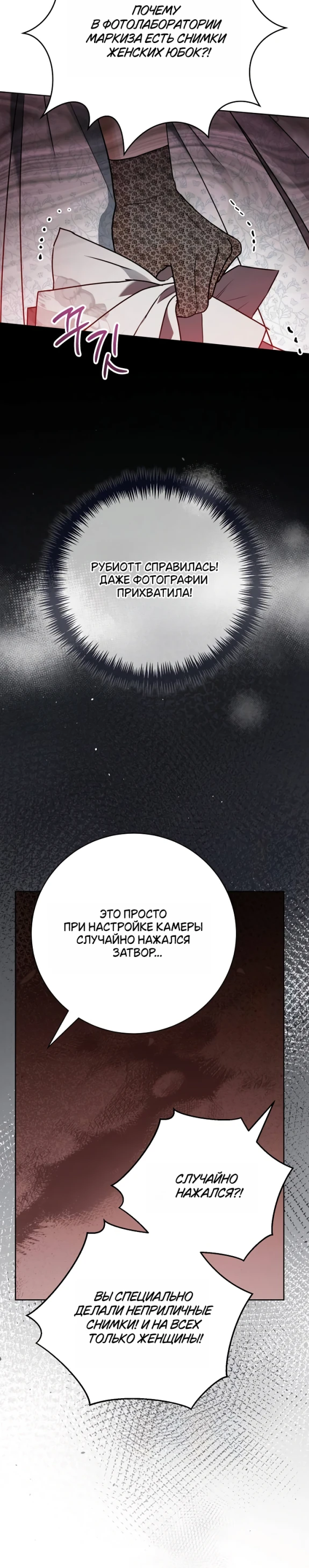 Страница 25 главы 65 манги Любовнице моего мужа / To My Husband's Mistress