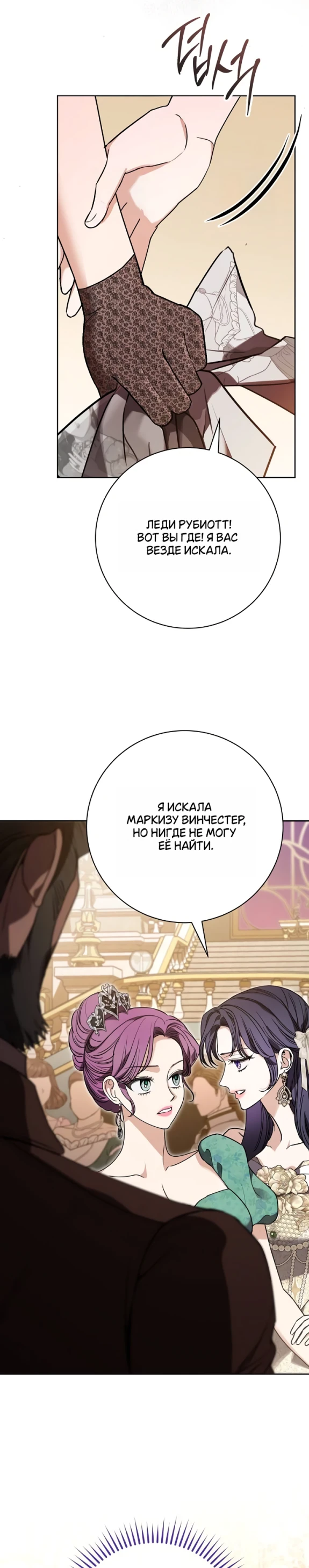 Страница 26 главы 65 манги Любовнице моего мужа / To My Husband's Mistress