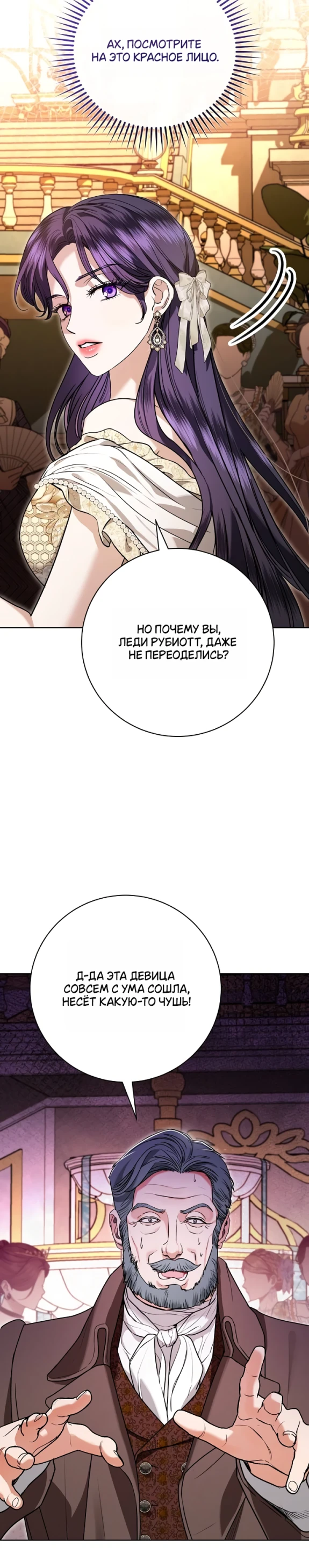 Страница 27 главы 65 манги Любовнице моего мужа / To My Husband's Mistress