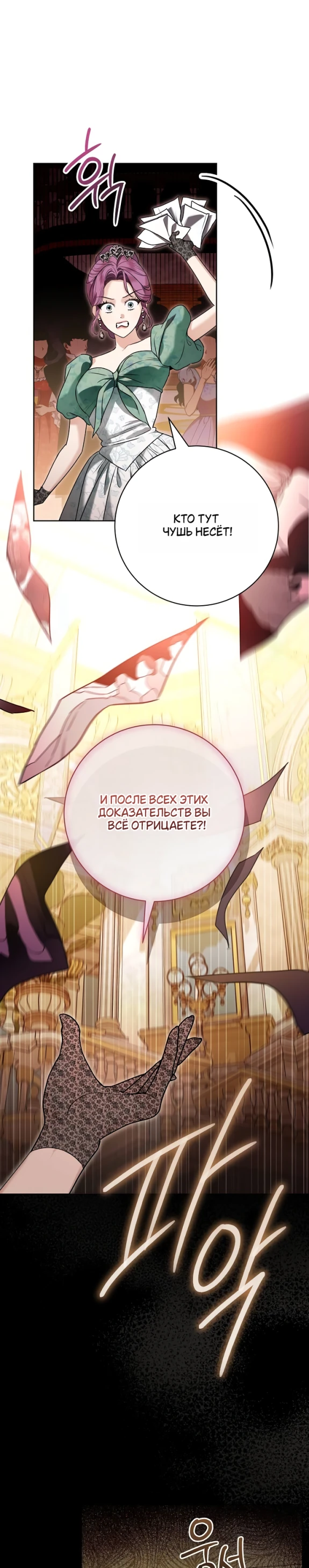 Страница 28 главы 65 манги Любовнице моего мужа / To My Husband's Mistress