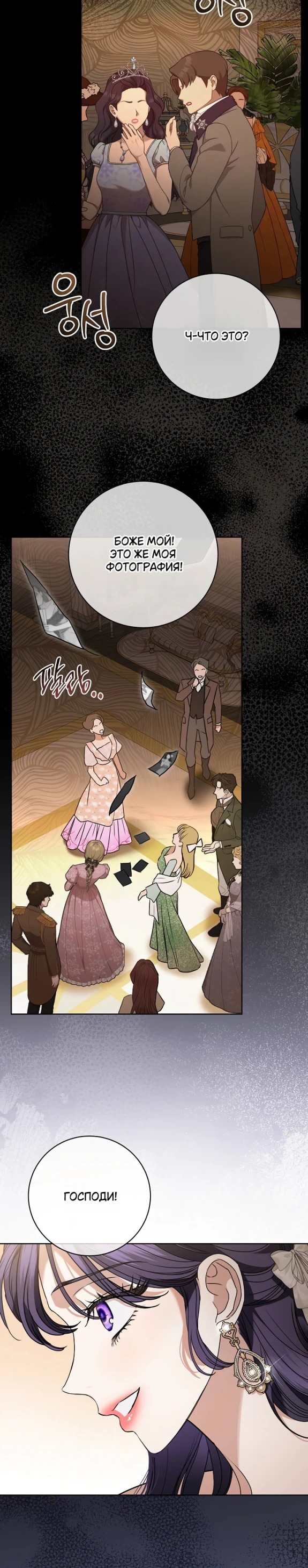Страница 29 главы 65 манги Любовнице моего мужа / To My Husband's Mistress