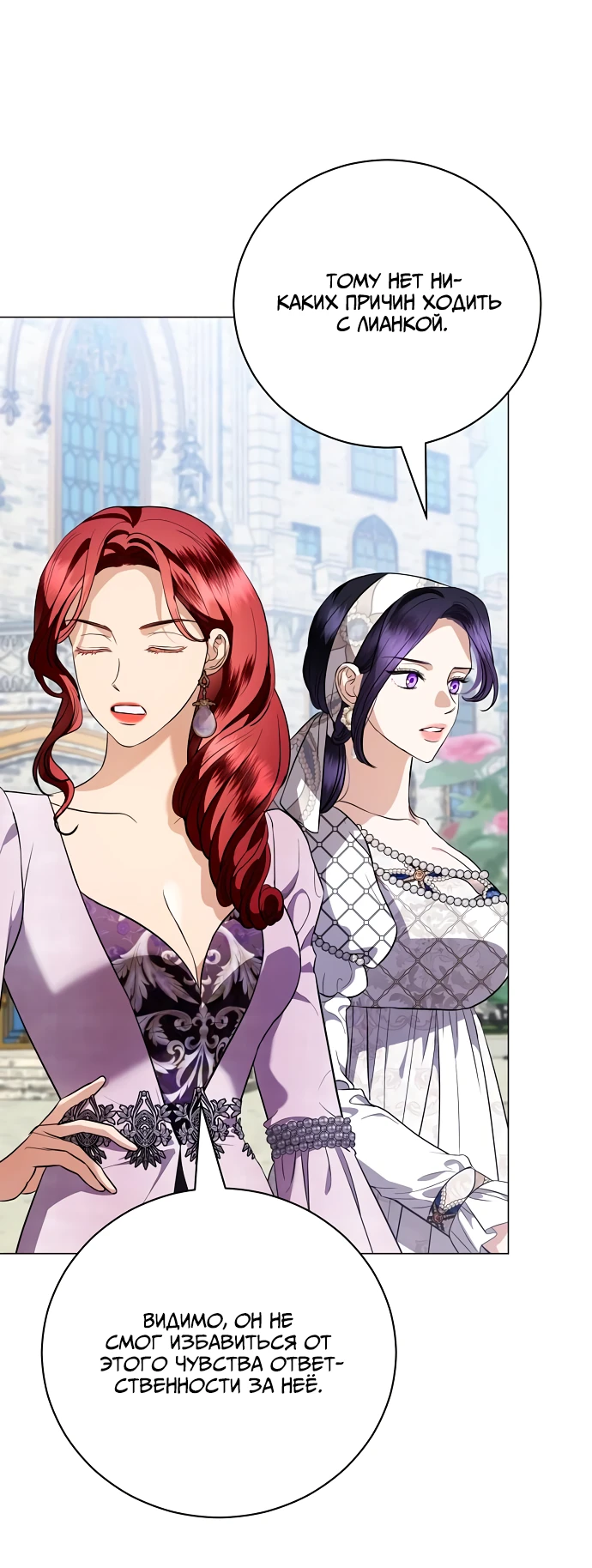 Страница 4 главы 42 манги Любовнице моего мужа / To My Husband's Mistress