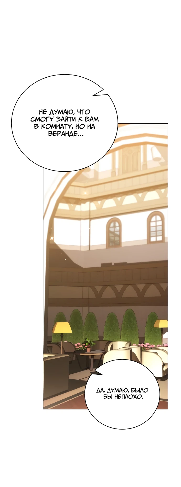 Страница 10 главы 42 манги Любовнице моего мужа / To My Husband's Mistress