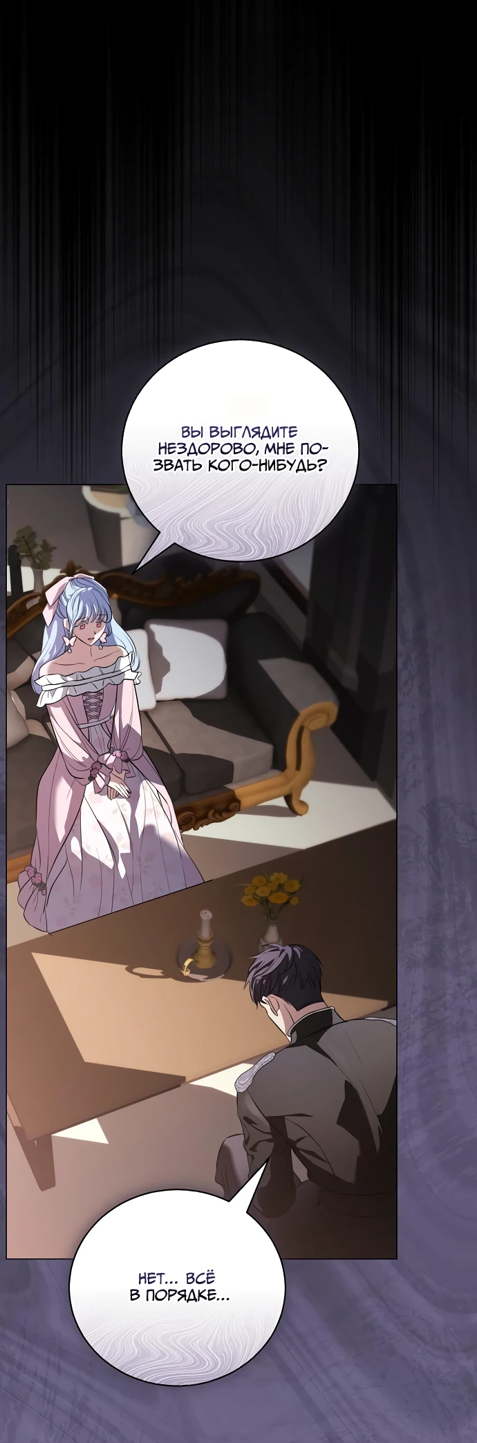 Страница 20 главы 42 манги Любовнице моего мужа / To My Husband's Mistress