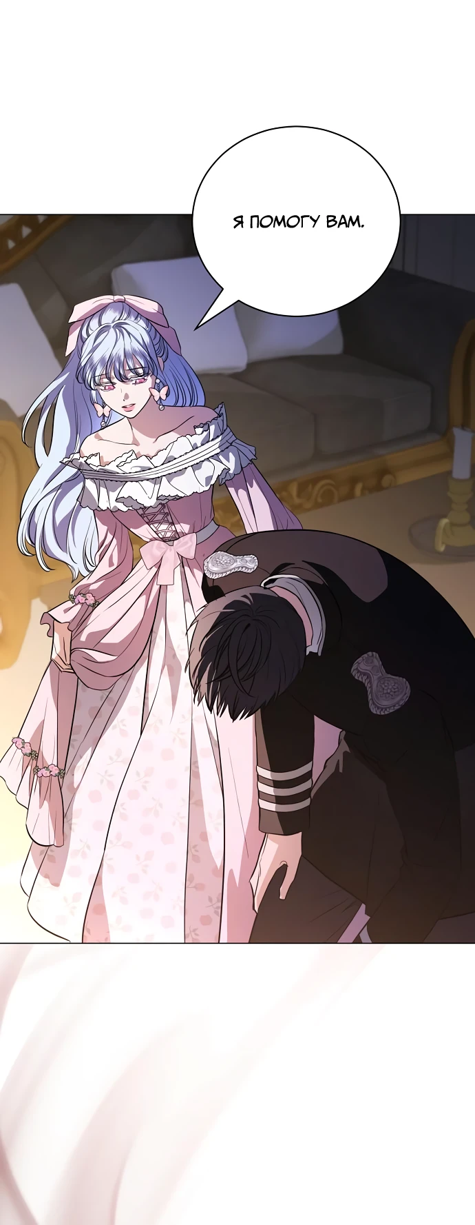 Страница 23 главы 42 манги Любовнице моего мужа / To My Husband's Mistress