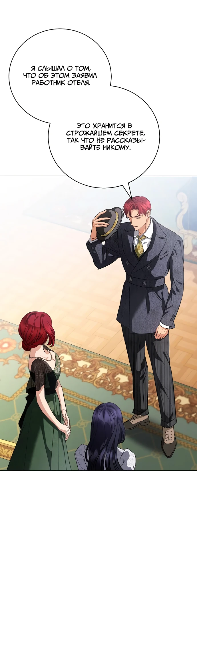 Страница 29 главы 42 манги Любовнице моего мужа / To My Husband's Mistress