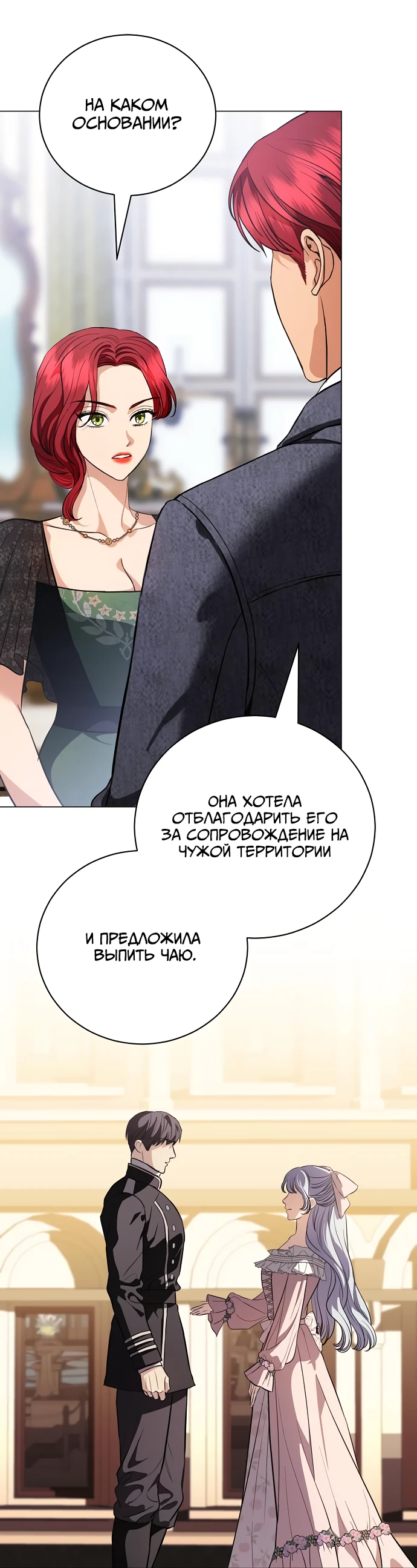 Страница 30 главы 42 манги Любовнице моего мужа / To My Husband's Mistress