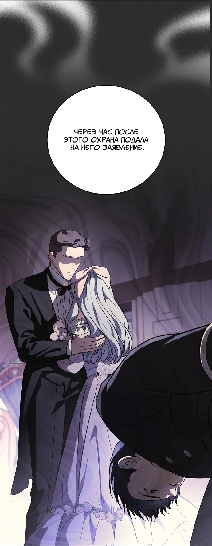 Страница 31 главы 42 манги Любовнице моего мужа / To My Husband's Mistress