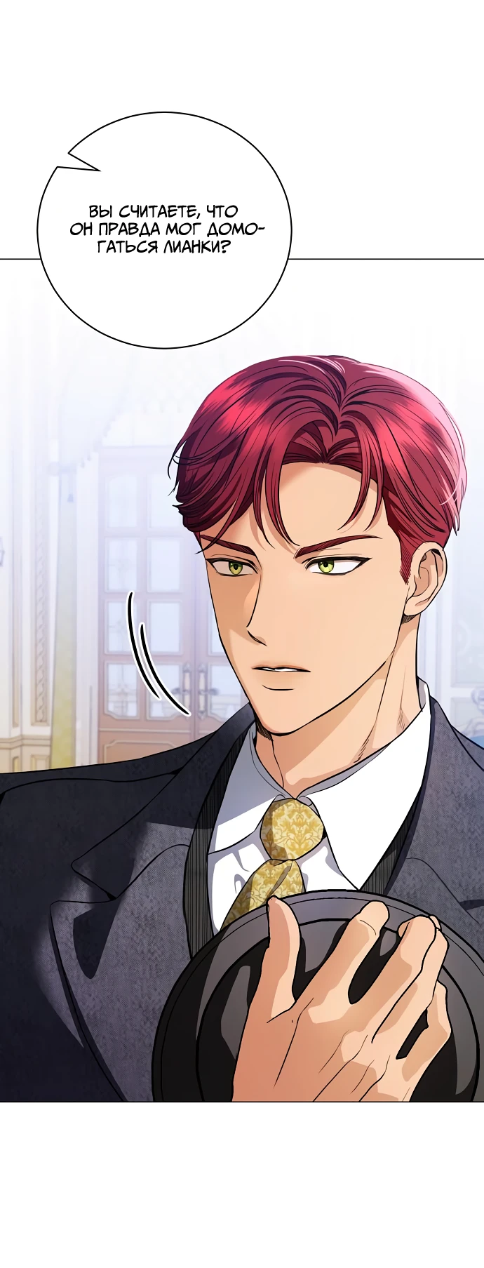 Страница 34 главы 42 манги Любовнице моего мужа / To My Husband's Mistress