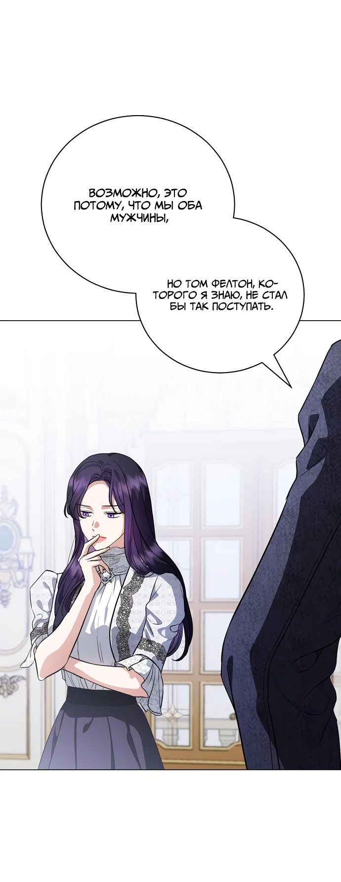 Страница 35 главы 42 манги Любовнице моего мужа / To My Husband's Mistress