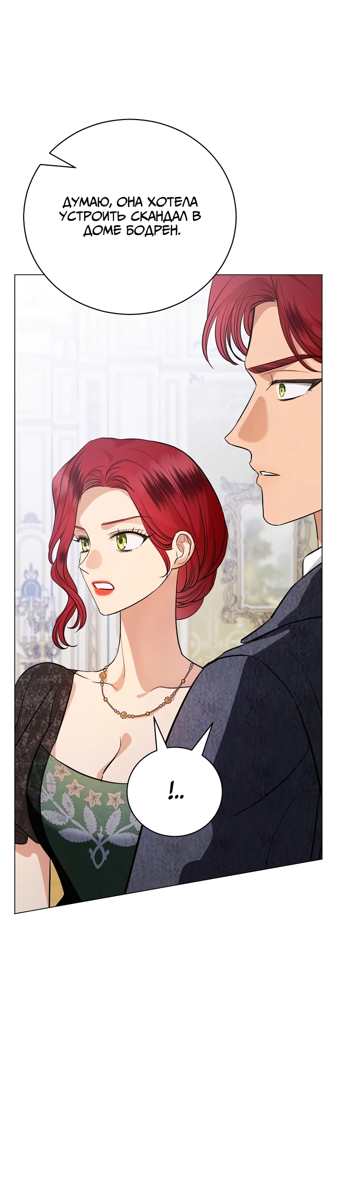 Страница 37 главы 42 манги Любовнице моего мужа / To My Husband's Mistress