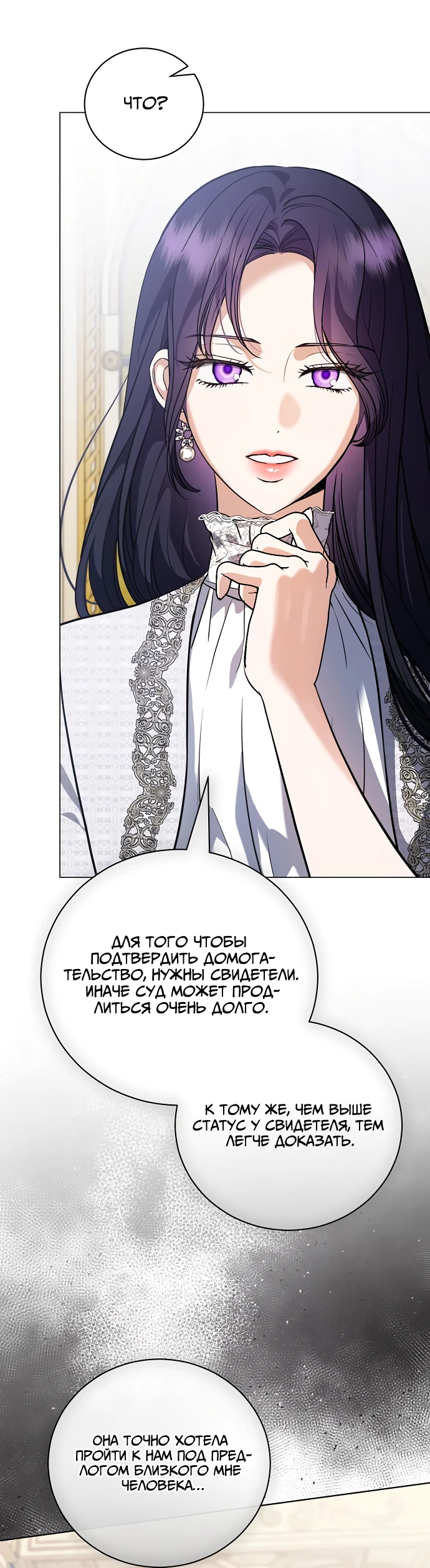 Страница 38 главы 42 манги Любовнице моего мужа / To My Husband's Mistress