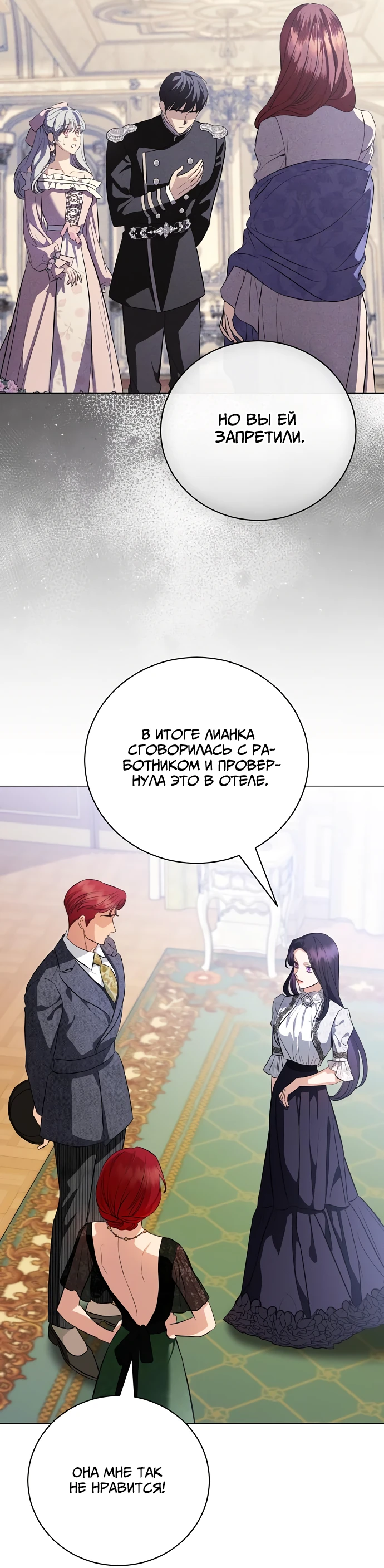 Страница 39 главы 42 манги Любовнице моего мужа / To My Husband's Mistress