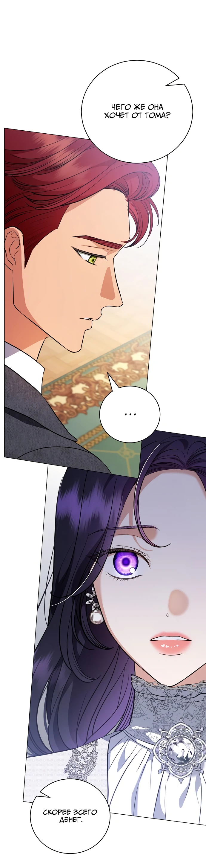 Страница 40 главы 42 манги Любовнице моего мужа / To My Husband's Mistress