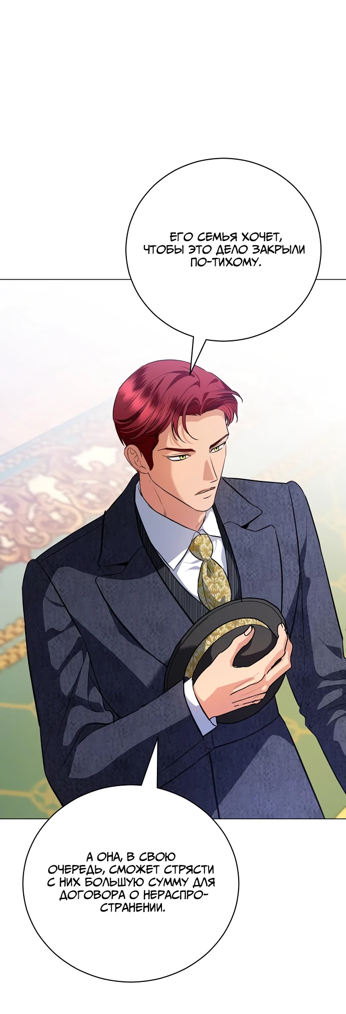 Страница 41 главы 42 манги Любовнице моего мужа / To My Husband's Mistress